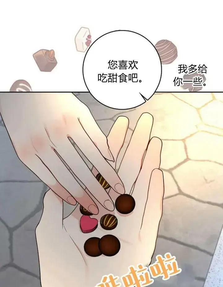 漫画《我的暴君变成小孩儿了》第21话第110张图