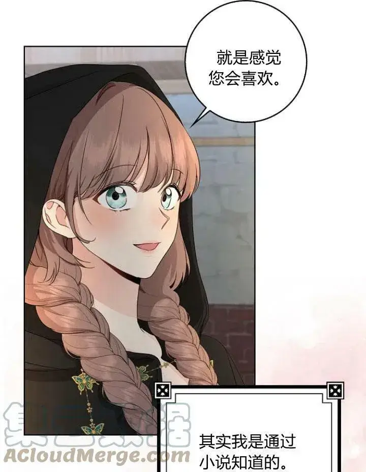 漫画《我的暴君变成小孩儿了》第21话第113张图