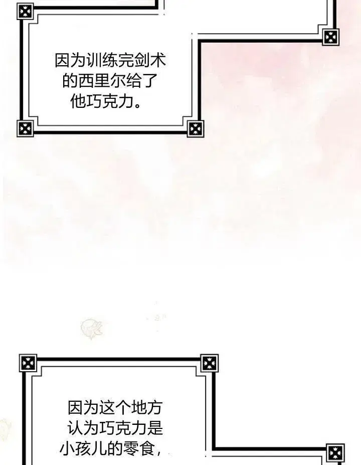 漫画《我的暴君变成小孩儿了》第21话第114张图