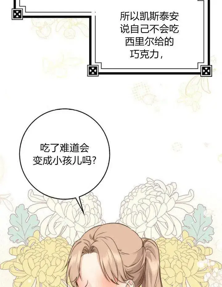 漫画《我的暴君变成小孩儿了》第21话第115张图
