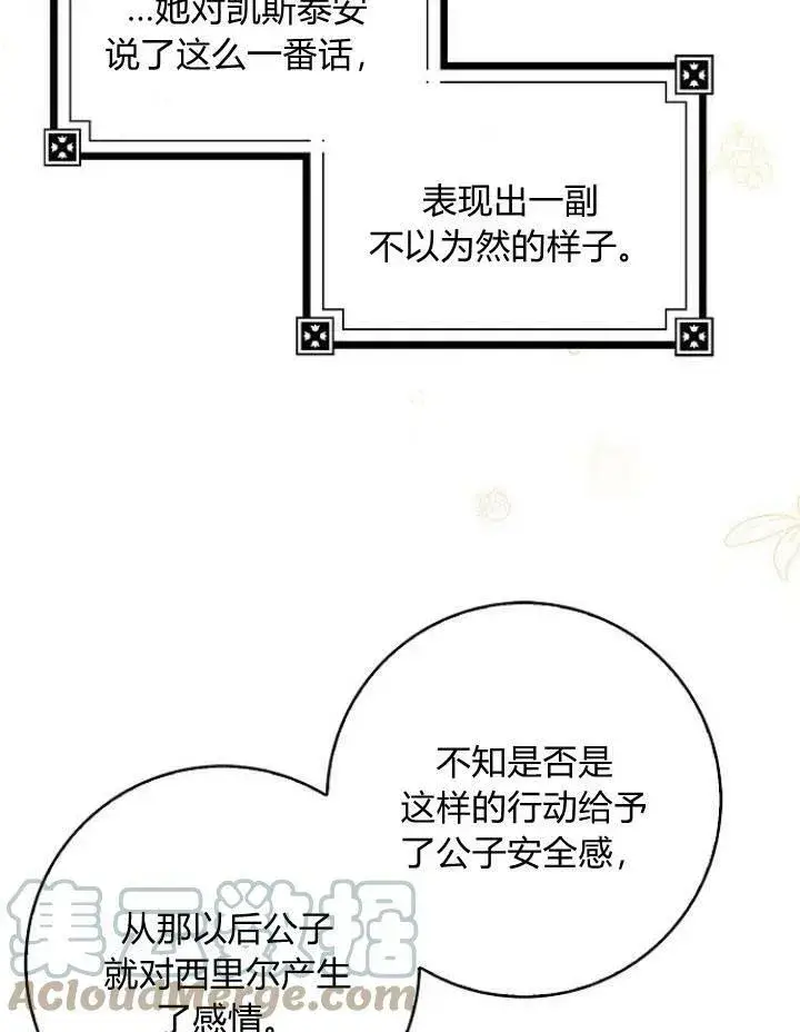 漫画《我的暴君变成小孩儿了》第21话第117张图