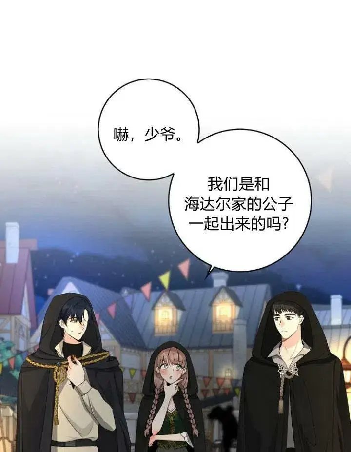 漫画《我的暴君变成小孩儿了》第21话第120张图