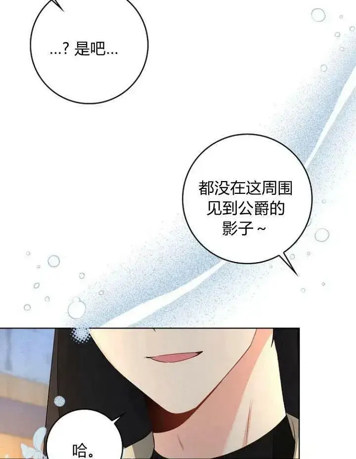 漫画《我的暴君变成小孩儿了》第21话第123张图