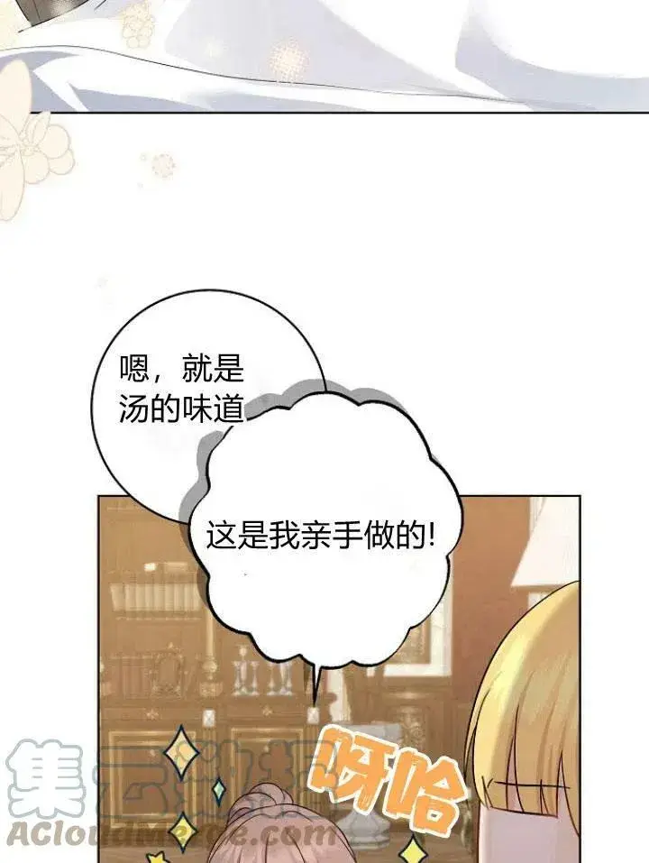 漫画《我的暴君变成小孩儿了》第21话第13张图