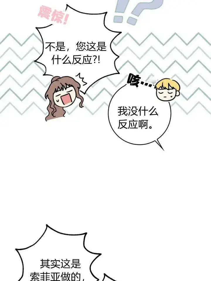 漫画《我的暴君变成小孩儿了》第21话第15张图