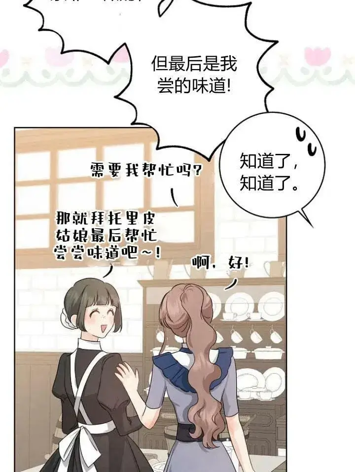 漫画《我的暴君变成小孩儿了》第21话第16张图