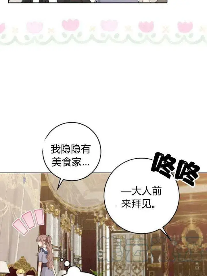 漫画《我的暴君变成小孩儿了》第21话第17张图