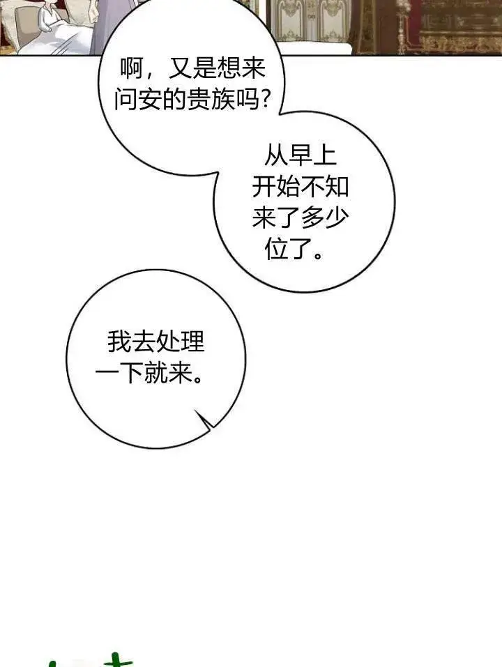 漫画《我的暴君变成小孩儿了》第21话第18张图