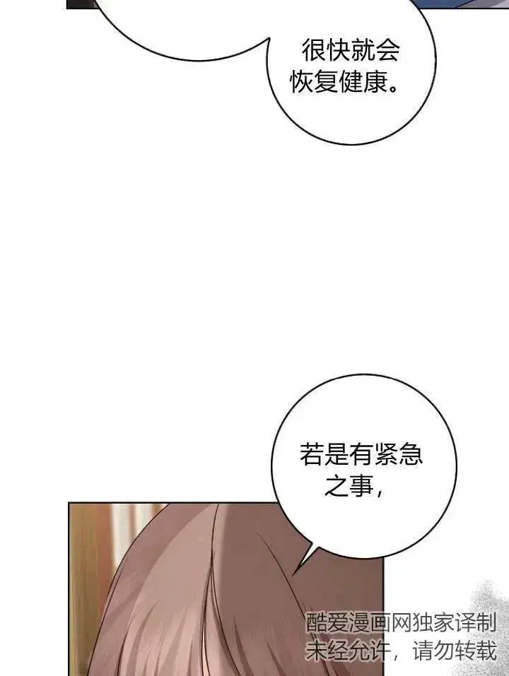 漫画《我的暴君变成小孩儿了》第21话第20张图