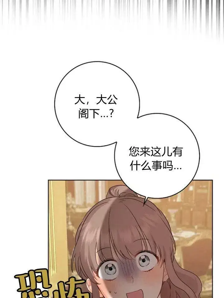 漫画《我的暴君变成小孩儿了》第21话第24张图
