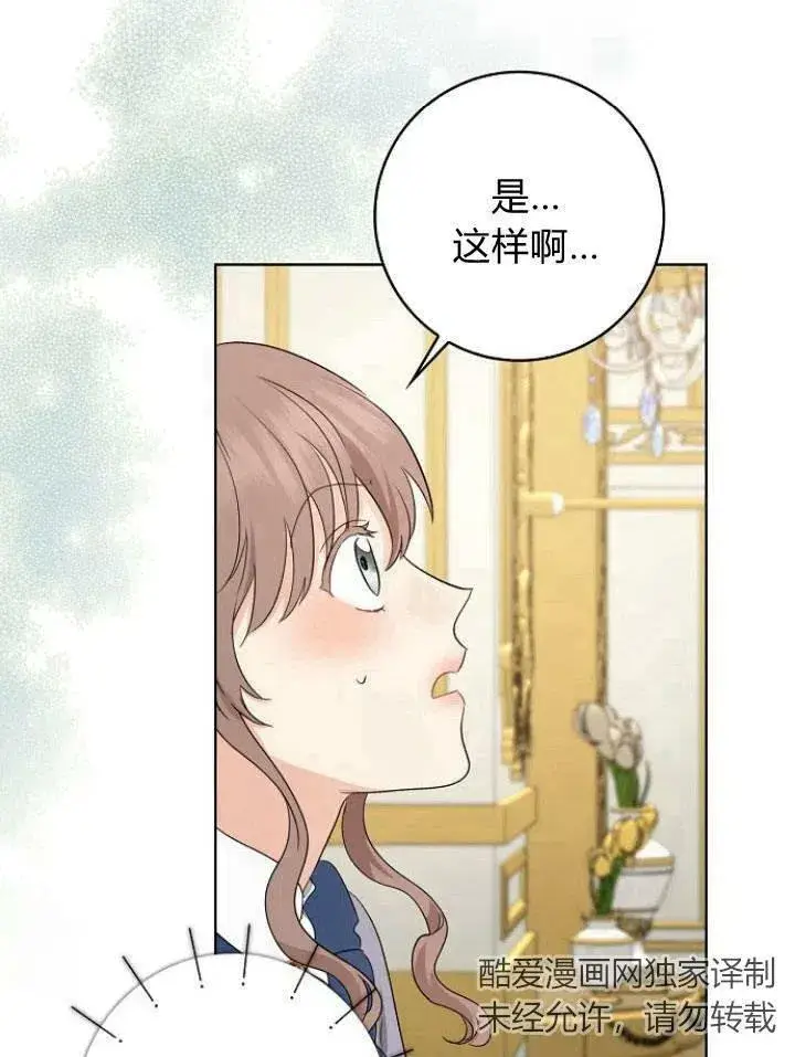 漫画《我的暴君变成小孩儿了》第21话第27张图