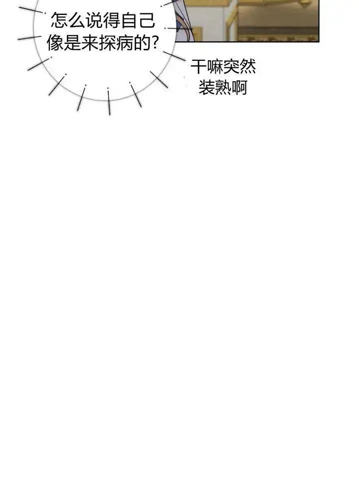 漫画《我的暴君变成小孩儿了》第21话第28张图