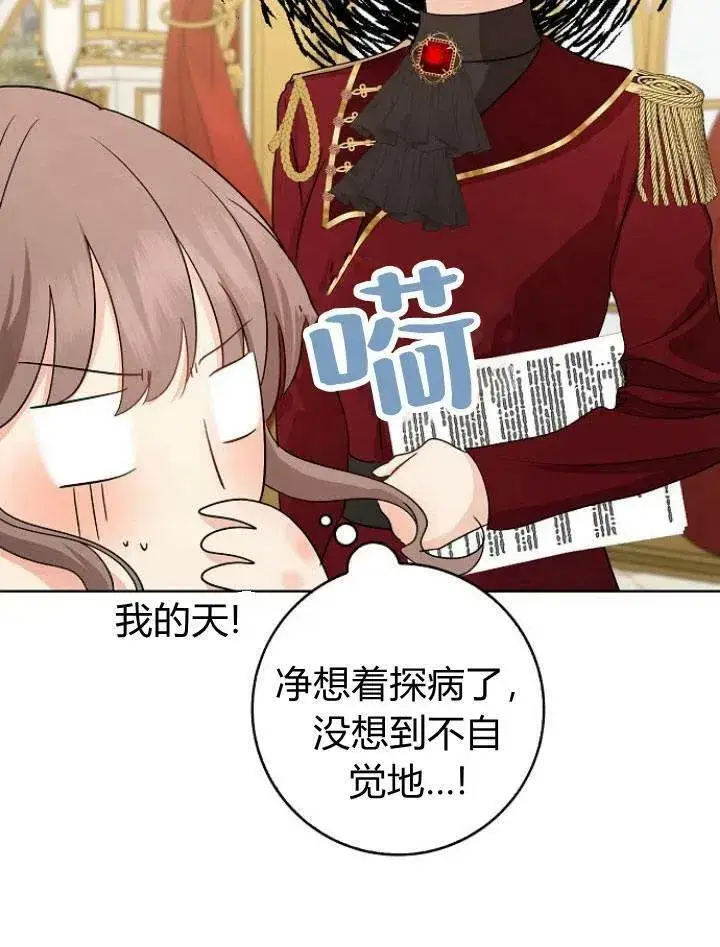 漫画《我的暴君变成小孩儿了》第21话第30张图