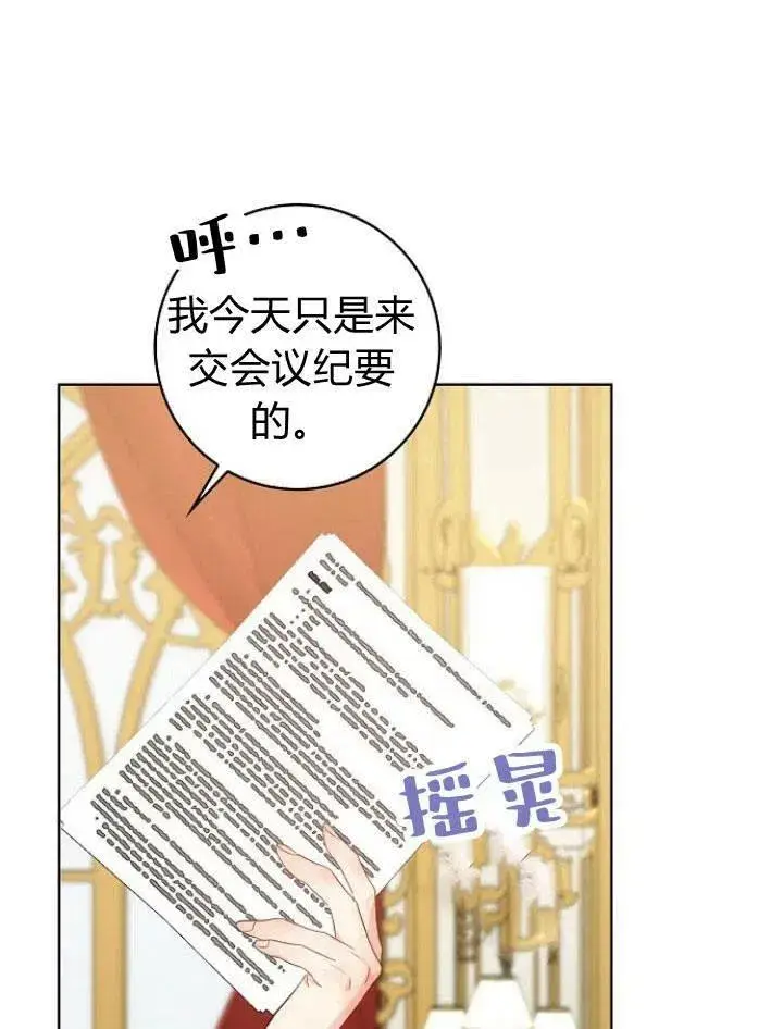 漫画《我的暴君变成小孩儿了》第21话第31张图