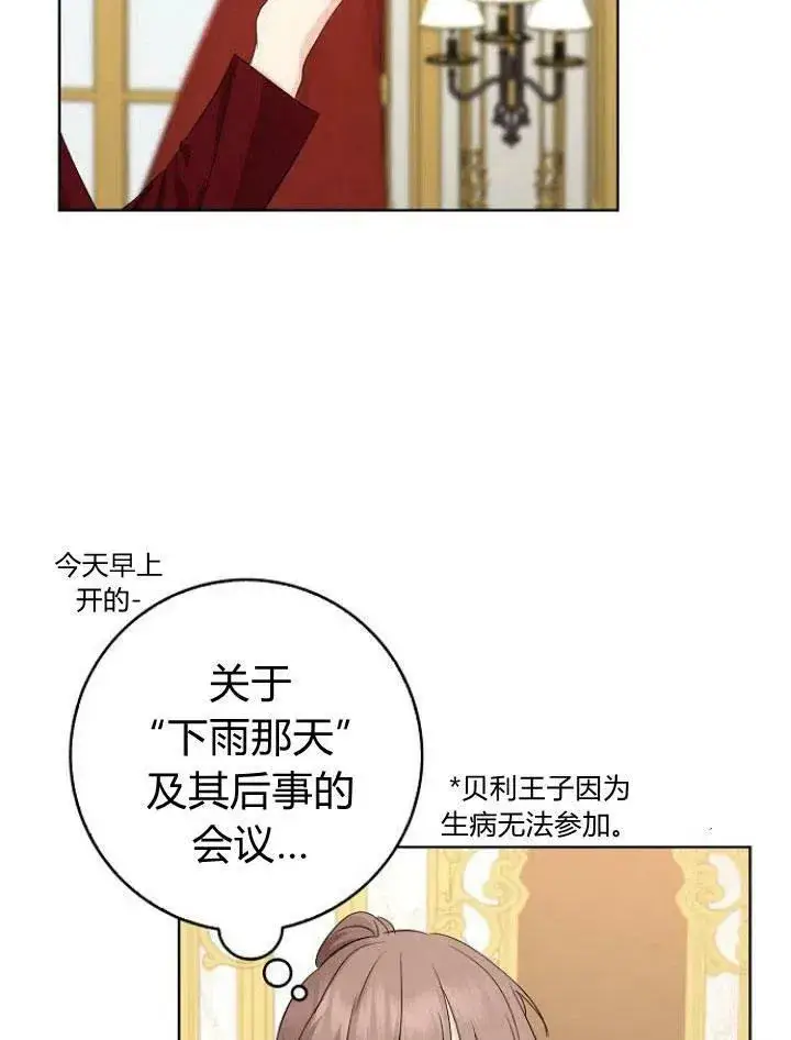 漫画《我的暴君变成小孩儿了》第21话第32张图