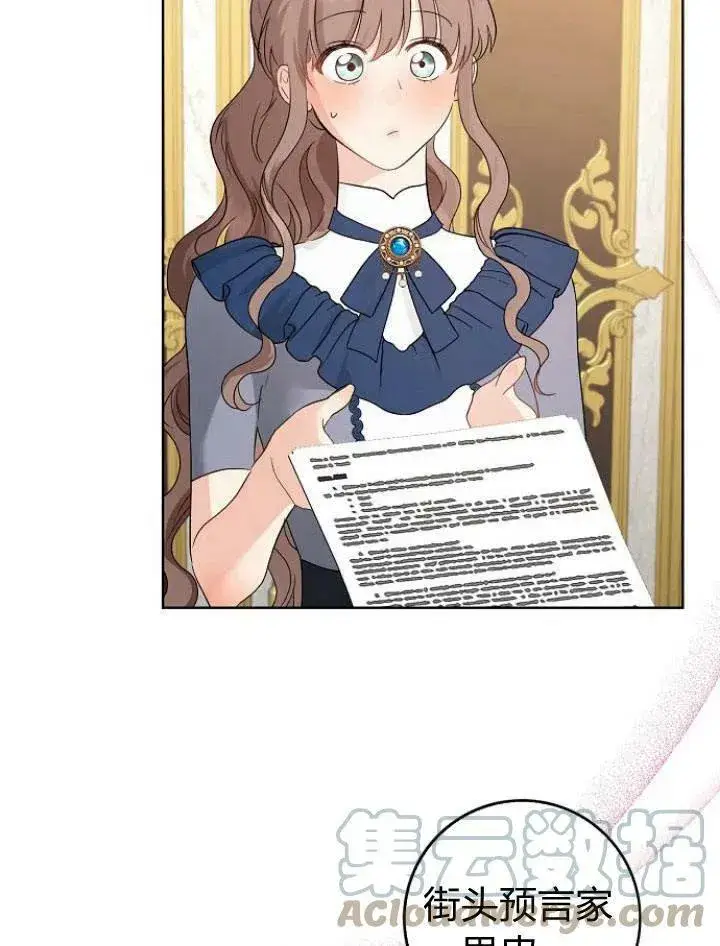 漫画《我的暴君变成小孩儿了》第21话第33张图