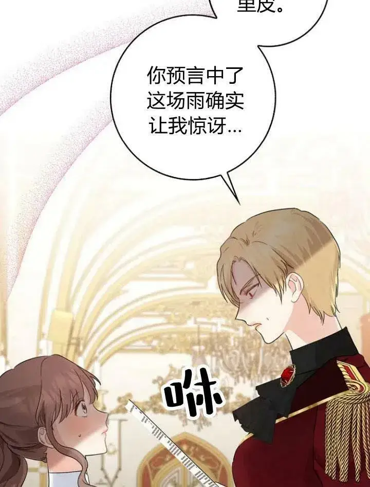 漫画《我的暴君变成小孩儿了》第21话第34张图