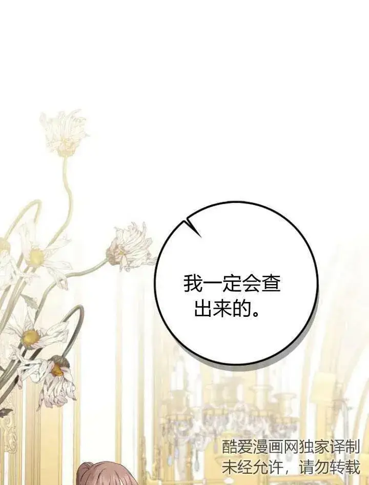 漫画《我的暴君变成小孩儿了》第21话第38张图