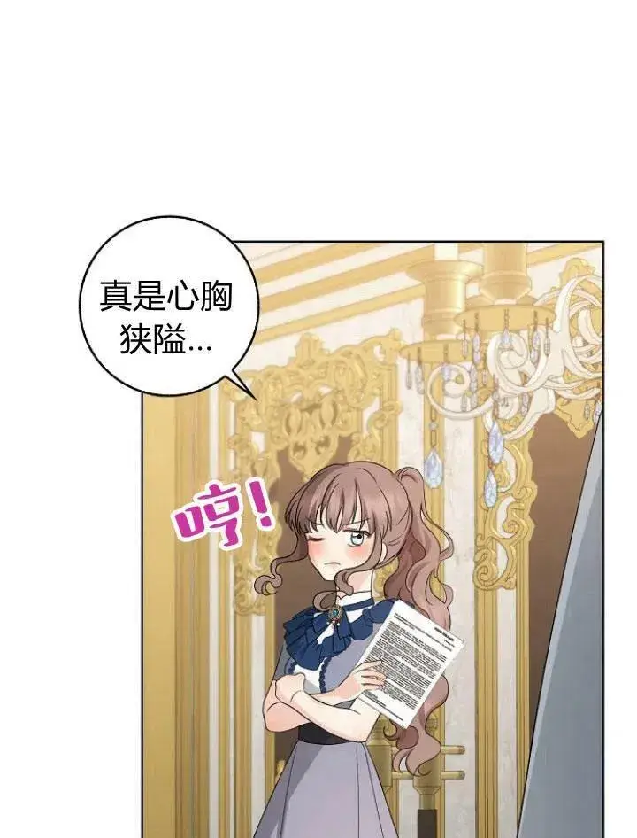 漫画《我的暴君变成小孩儿了》第21话第43张图