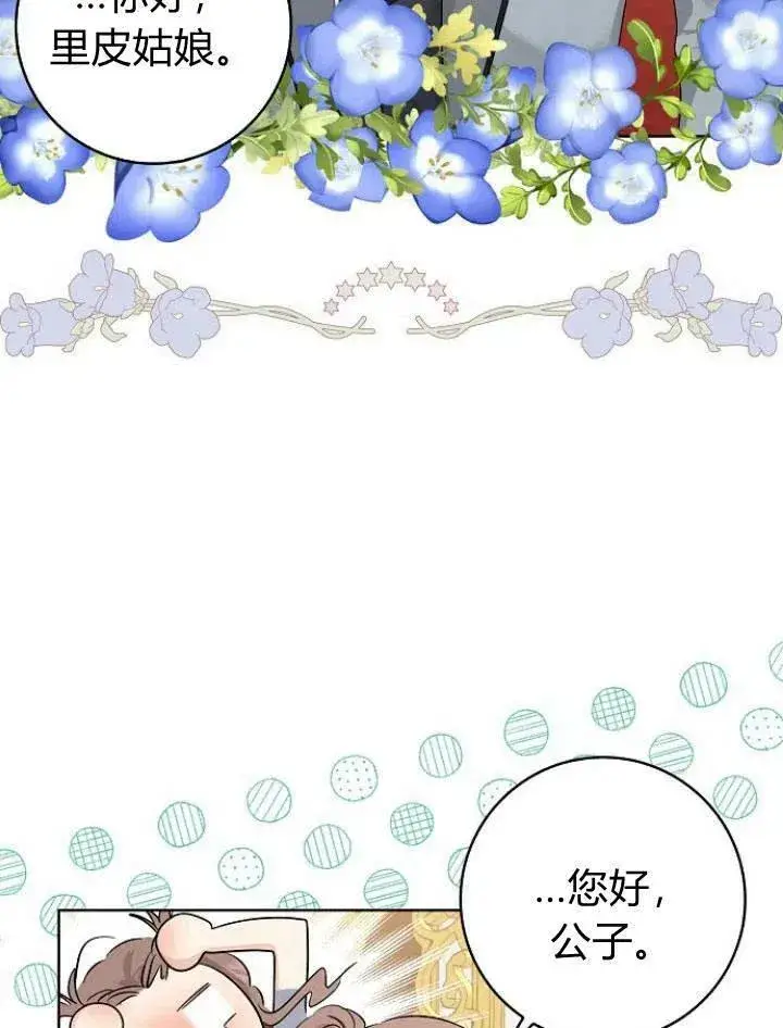 漫画《我的暴君变成小孩儿了》第21话第46张图