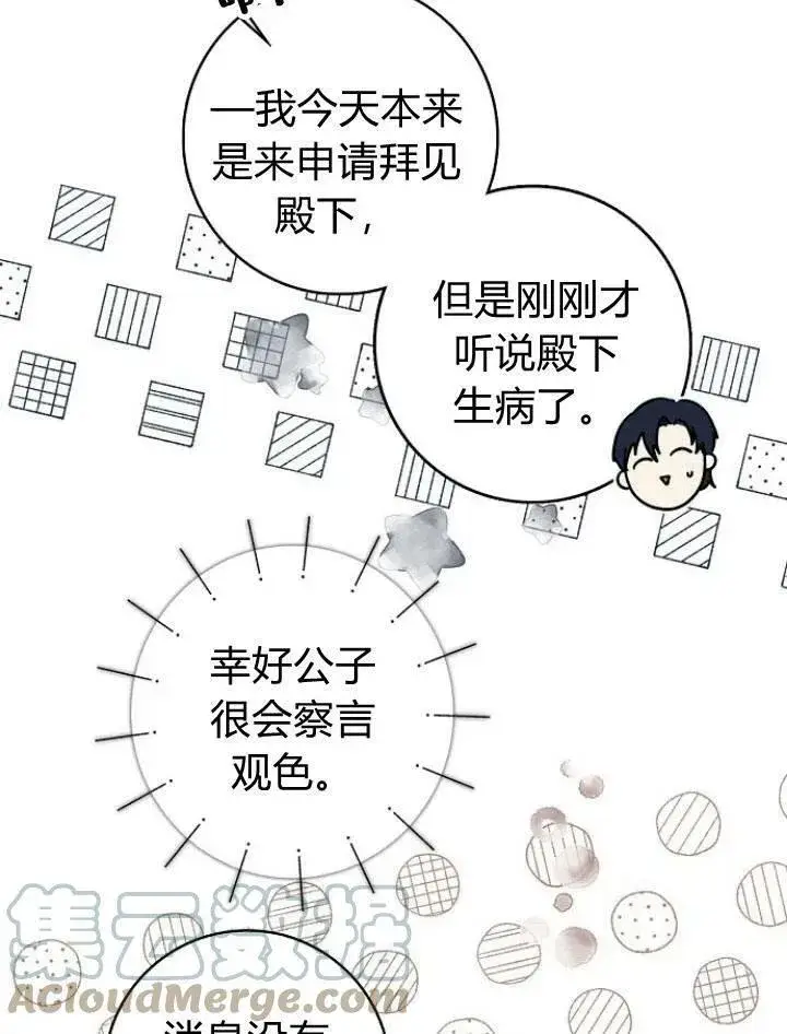 漫画《我的暴君变成小孩儿了》第21话第49张图