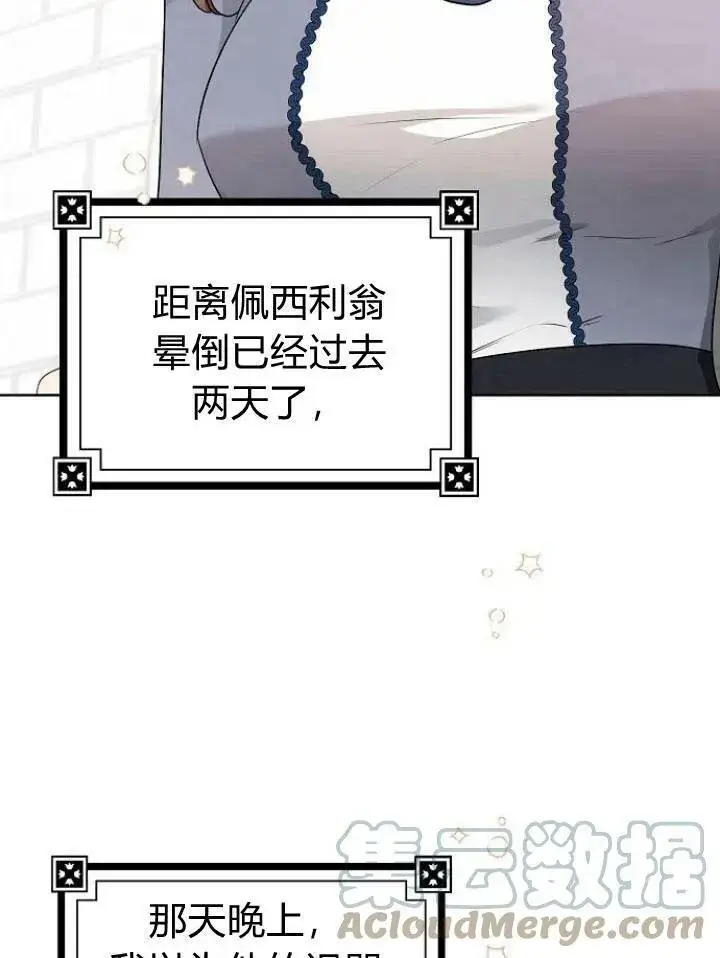 漫画《我的暴君变成小孩儿了》第21话第5张图