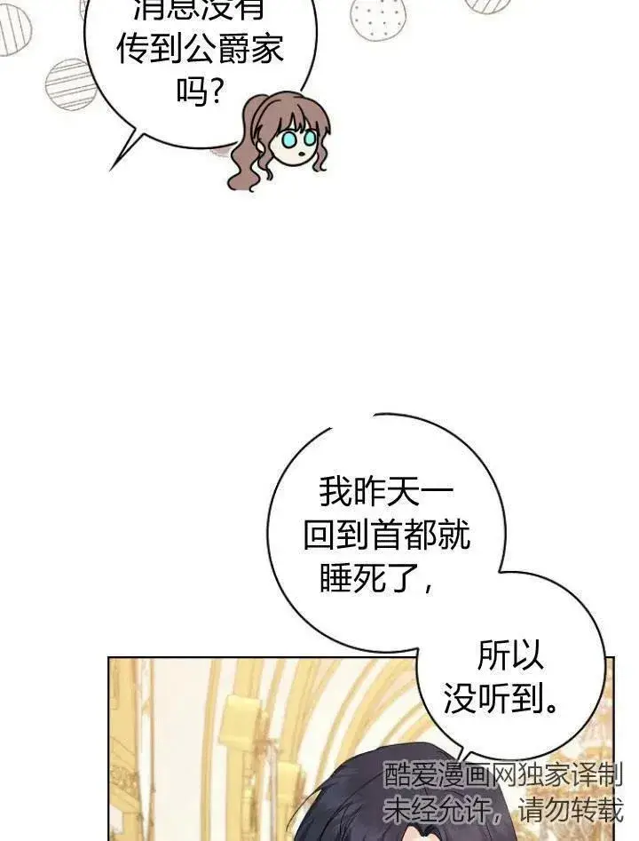 漫画《我的暴君变成小孩儿了》第21话第50张图