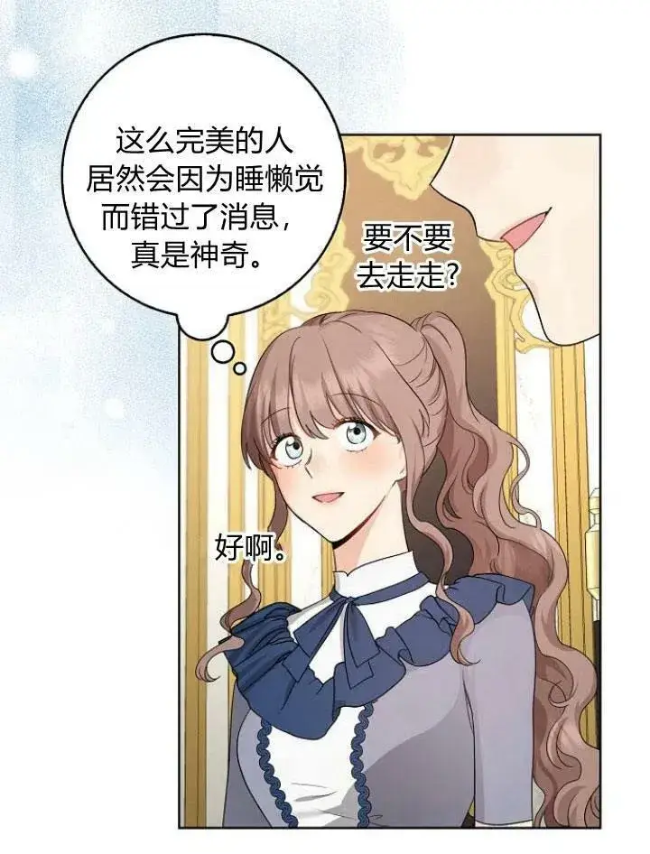漫画《我的暴君变成小孩儿了》第21话第52张图