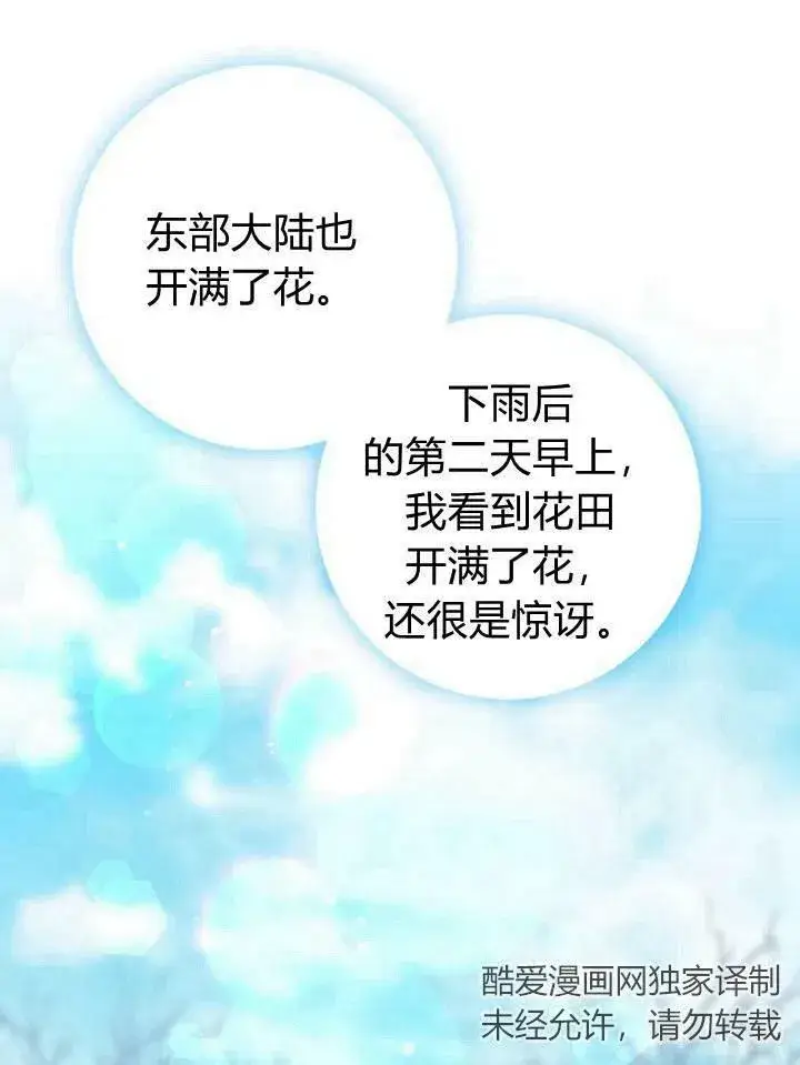 漫画《我的暴君变成小孩儿了》第21话第56张图