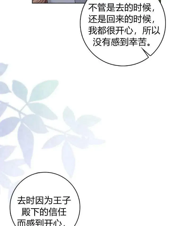 漫画《我的暴君变成小孩儿了》第21话第59张图