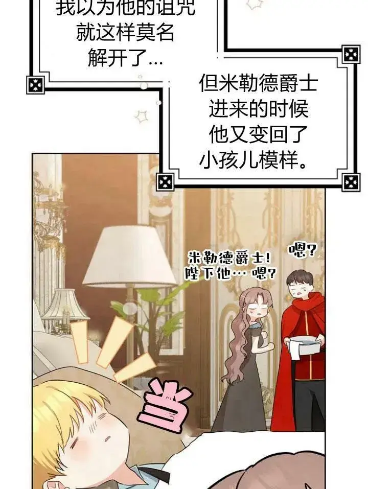 漫画《我的暴君变成小孩儿了》第21话第6张图