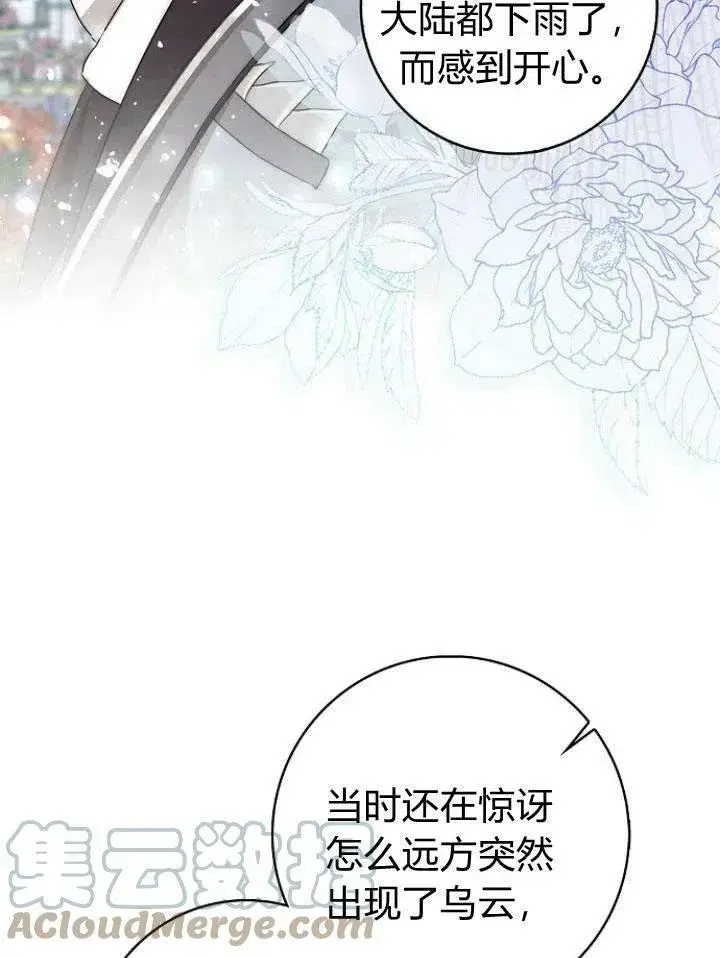 漫画《我的暴君变成小孩儿了》第21话第61张图