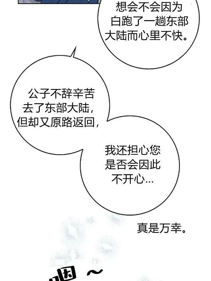 漫画《我的暴君变成小孩儿了》第21话第63张图