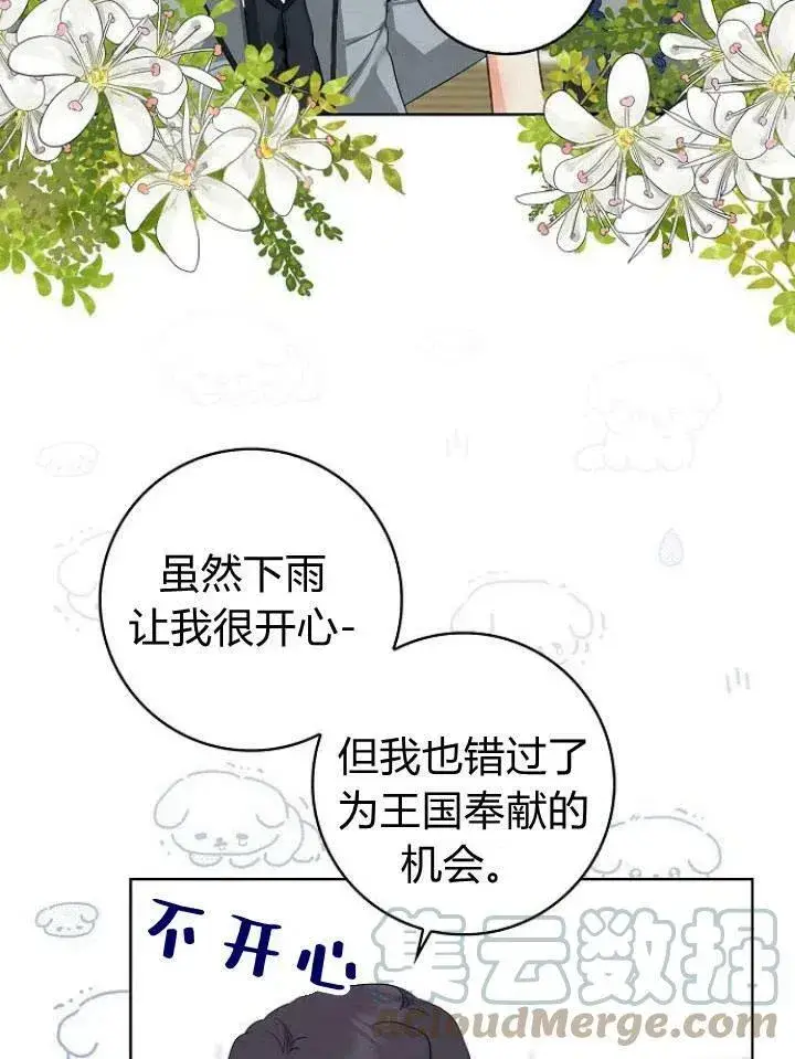 漫画《我的暴君变成小孩儿了》第21话第65张图