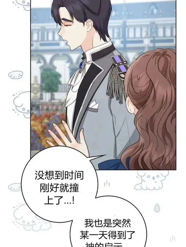 漫画《我的暴君变成小孩儿了》第21话第66张图