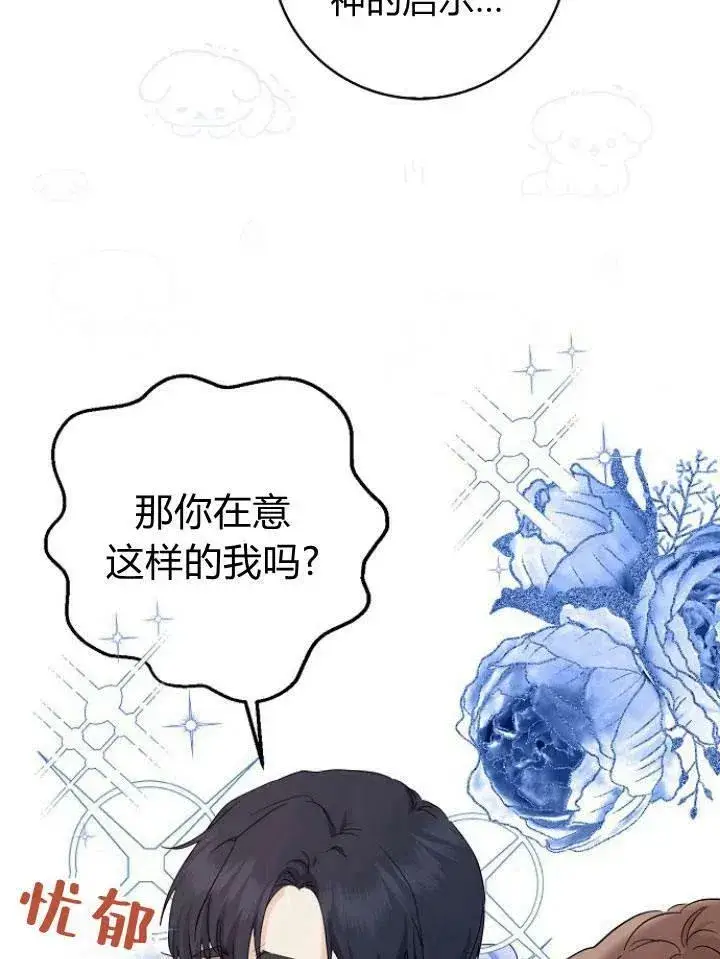 漫画《我的暴君变成小孩儿了》第21话第67张图