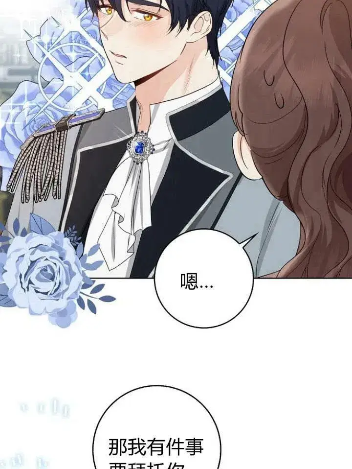 漫画《我的暴君变成小孩儿了》第21话第68张图