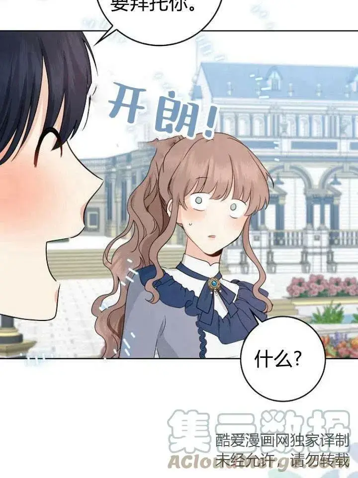 漫画《我的暴君变成小孩儿了》第21话第69张图