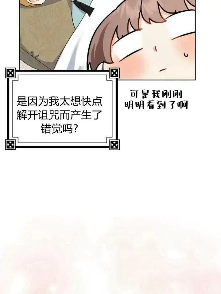 漫画《我的暴君变成小孩儿了》第21话第7张图