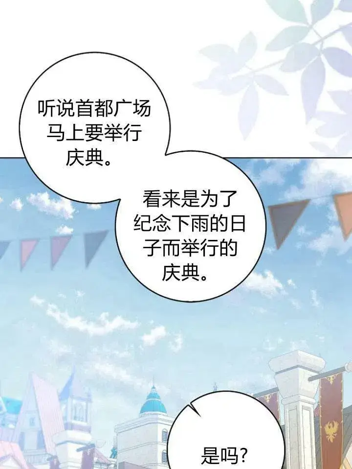 漫画《我的暴君变成小孩儿了》第21话第70张图