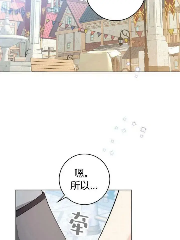漫画《我的暴君变成小孩儿了》第21话第71张图
