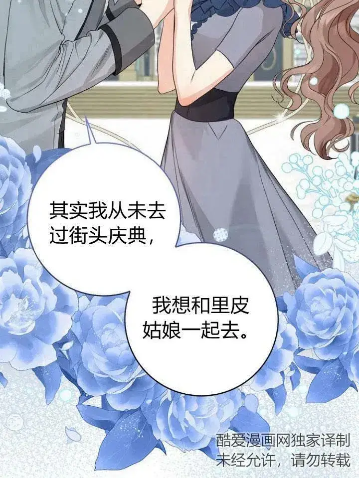 漫画《我的暴君变成小孩儿了》第21话第74张图