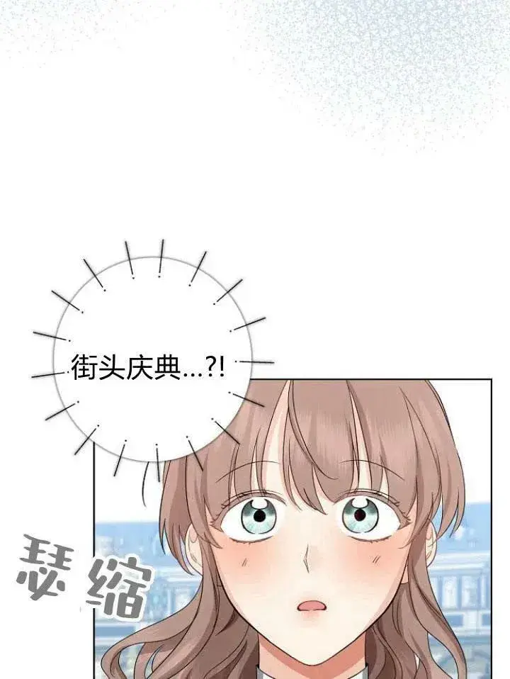 漫画《我的暴君变成小孩儿了》第21话第75张图