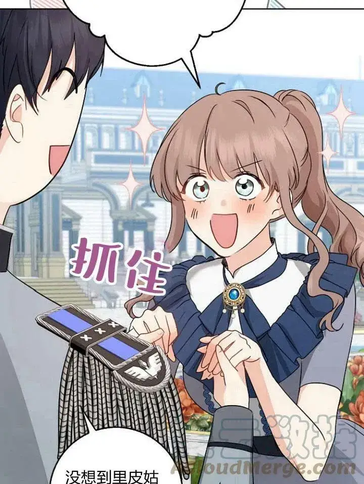 漫画《我的暴君变成小孩儿了》第21话第77张图