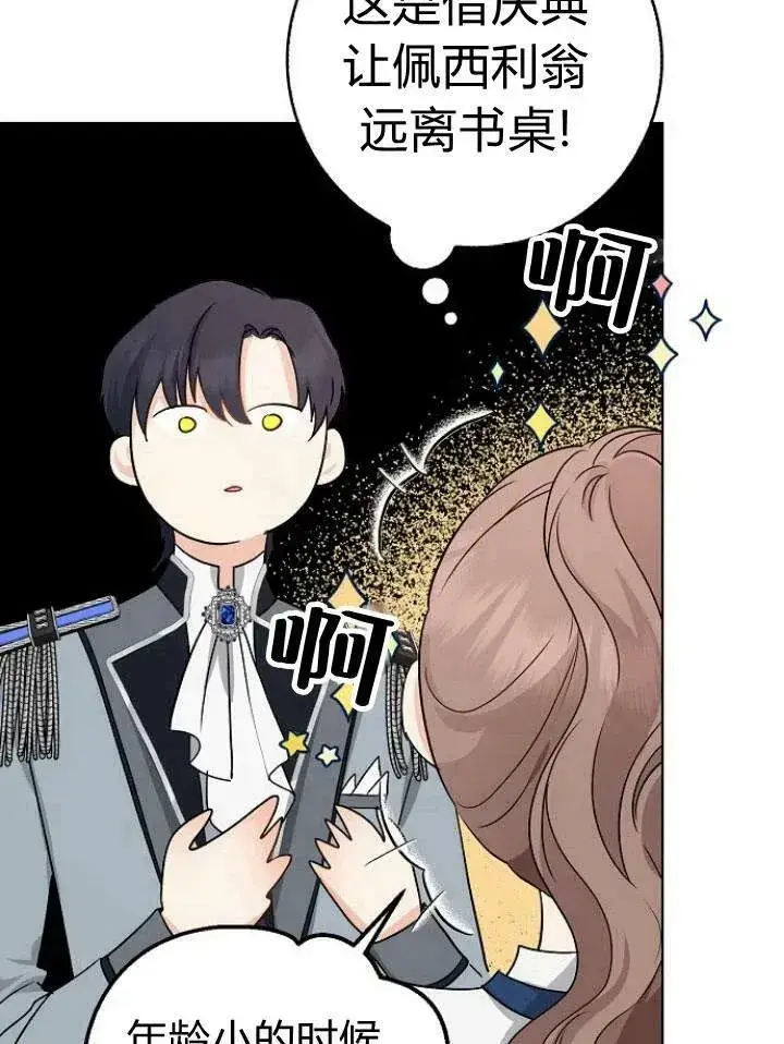 漫画《我的暴君变成小孩儿了》第21话第79张图
