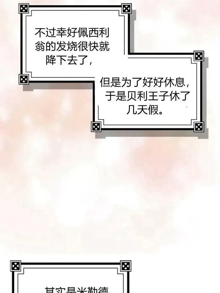 漫画《我的暴君变成小孩儿了》第21话第8张图