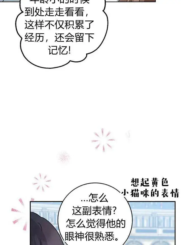 漫画《我的暴君变成小孩儿了》第21话第80张图