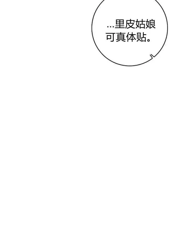 漫画《我的暴君变成小孩儿了》第21话第82张图