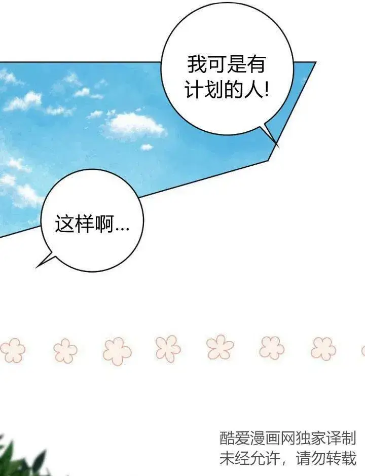 漫画《我的暴君变成小孩儿了》第21话第83张图