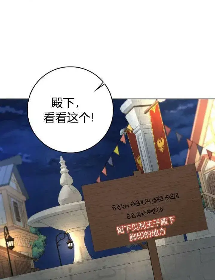 漫画《我的暴君变成小孩儿了》第21话第86张图